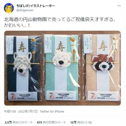 アニマルご祝儀袋
