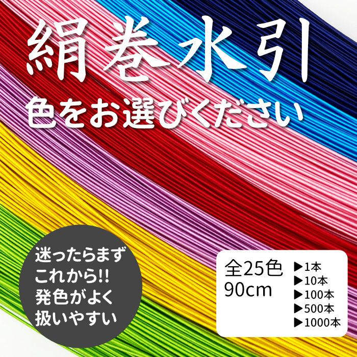 絹巻水引20%増量キャンペーン｜絹巻水引の日