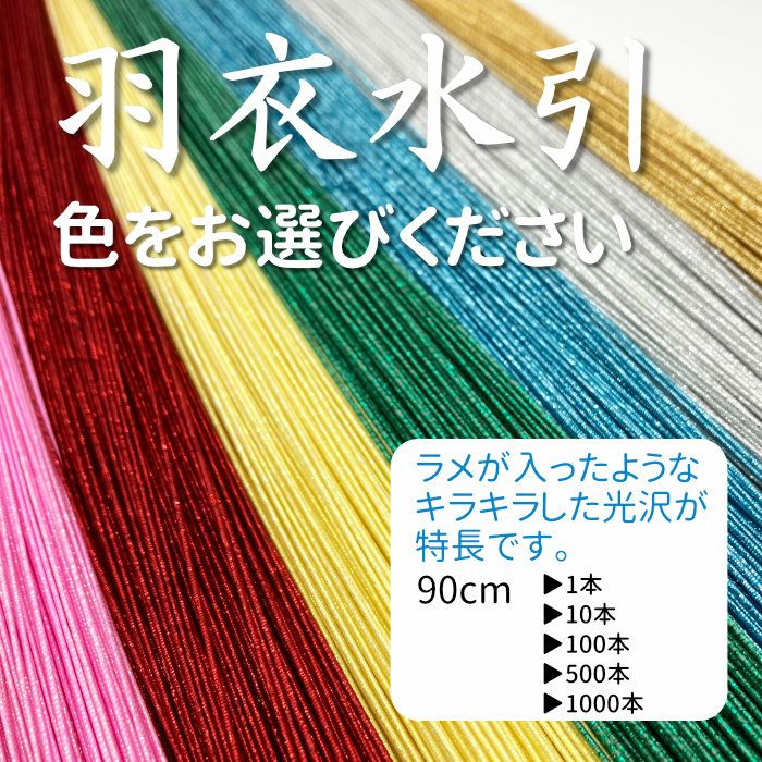 羽衣水引の金、白、銀を各約50本プレゼント｜絹巻水引の日