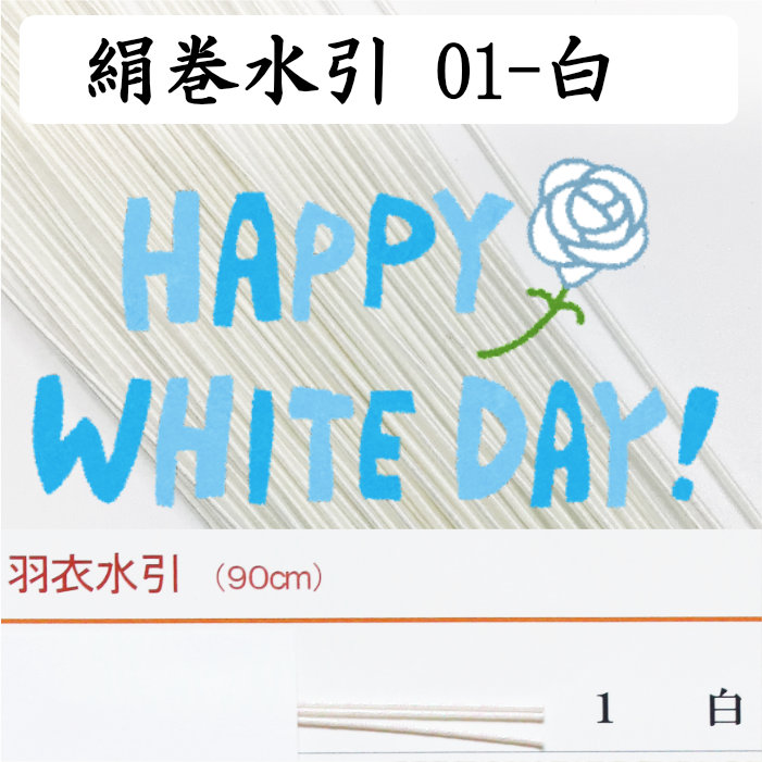 羽衣白と絹巻白 各50本をプレゼント｜ホワイトデー企画のおまけ