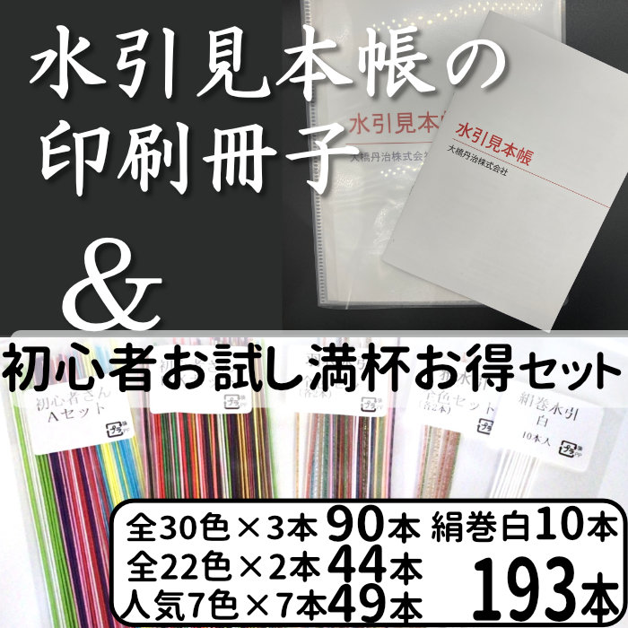 水引初心者お試し満杯セットを新発売｜おまけ企画も実施