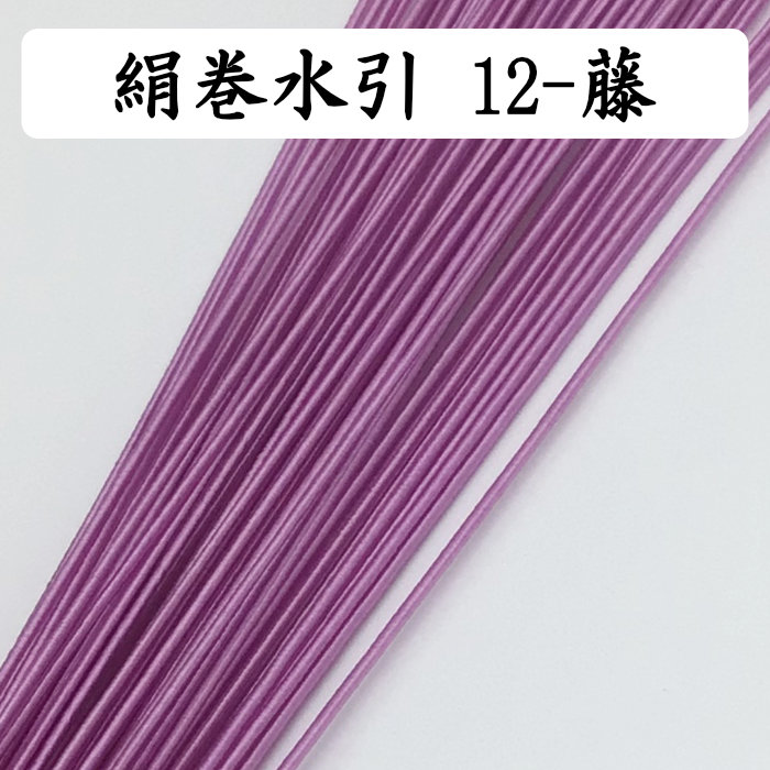 絹巻水引　藤色を約100本おまけ｜絹巻水引の日キャンペーン