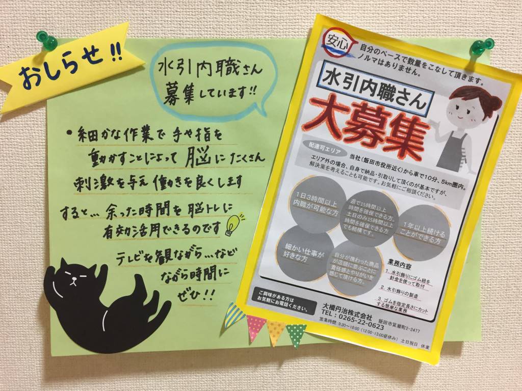 脳のトレーニングになる水引内職　飯田市で募集中の在宅ワーク