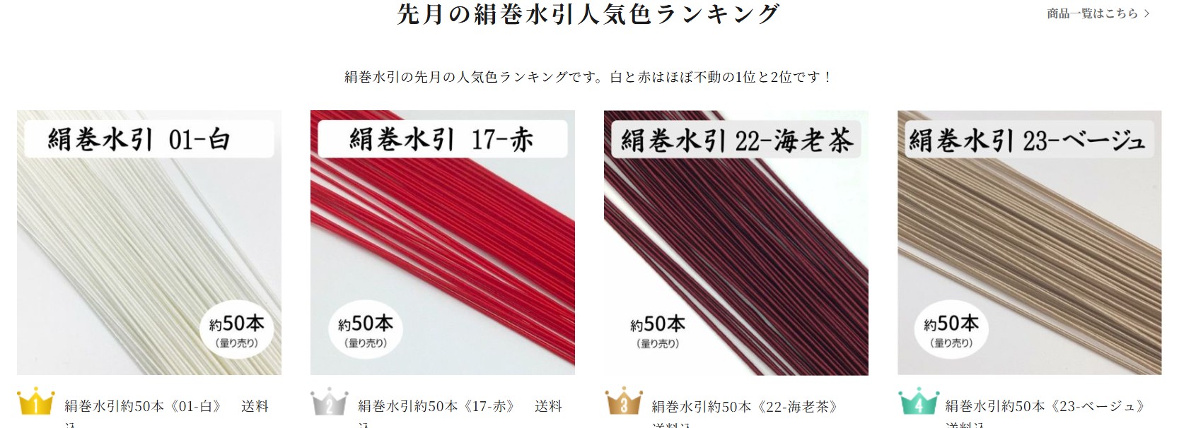 2025年4月の絹巻水引の人気色ランキングトップ4