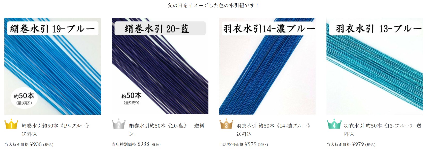 父の日をイメージしたカラーの水引セット
