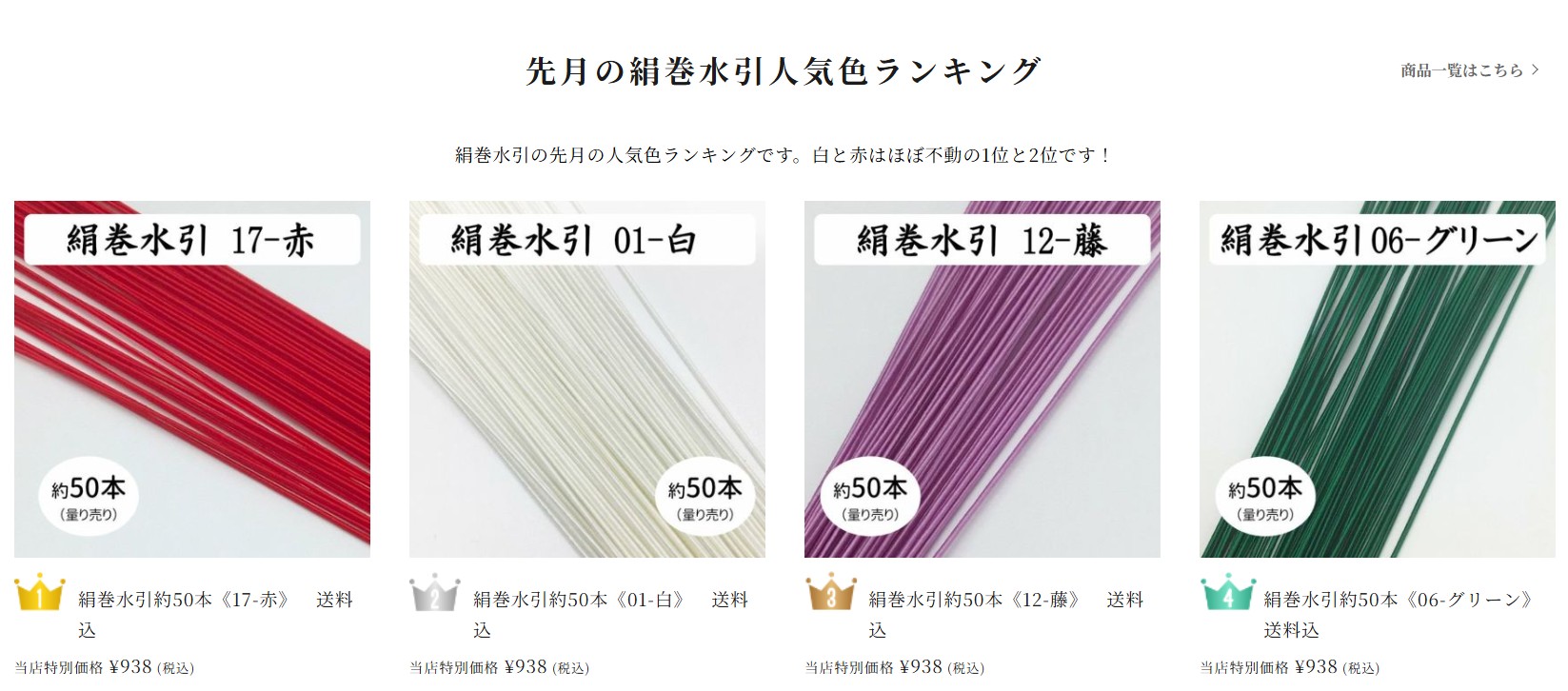 絹巻水引　2025年5月の人気色　トップ4