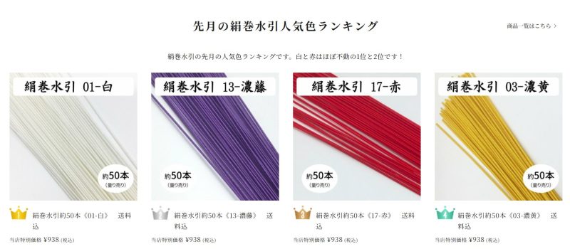 絹巻水引　6月　人気色ランキング　ベスト４まで