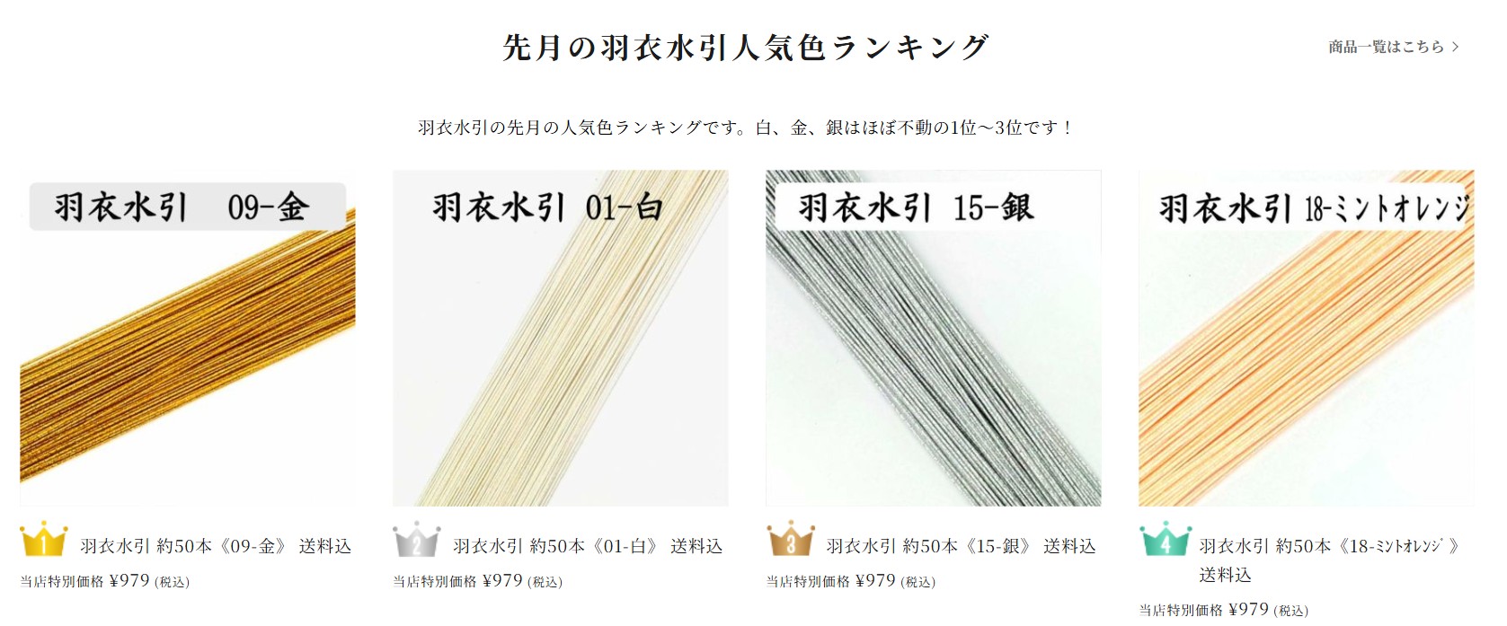 羽衣水引 11月の人気色ランキング