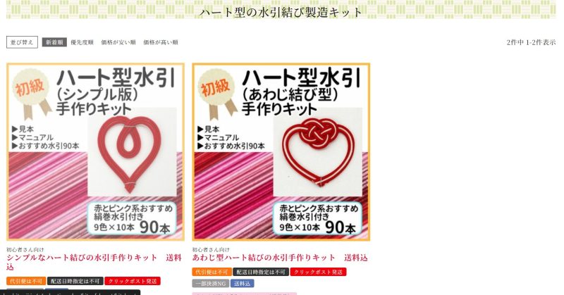 ハート型水引結びの製造キット