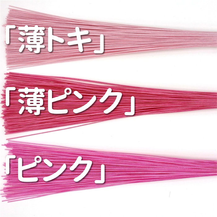 絹巻水引 薄トキ、薄ピンク、ピンクの比較画像