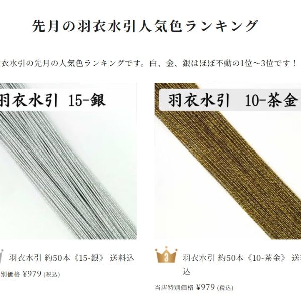 羽衣水引　茶金と黒レインボーをおまけ贈呈｜羽衣水引の日