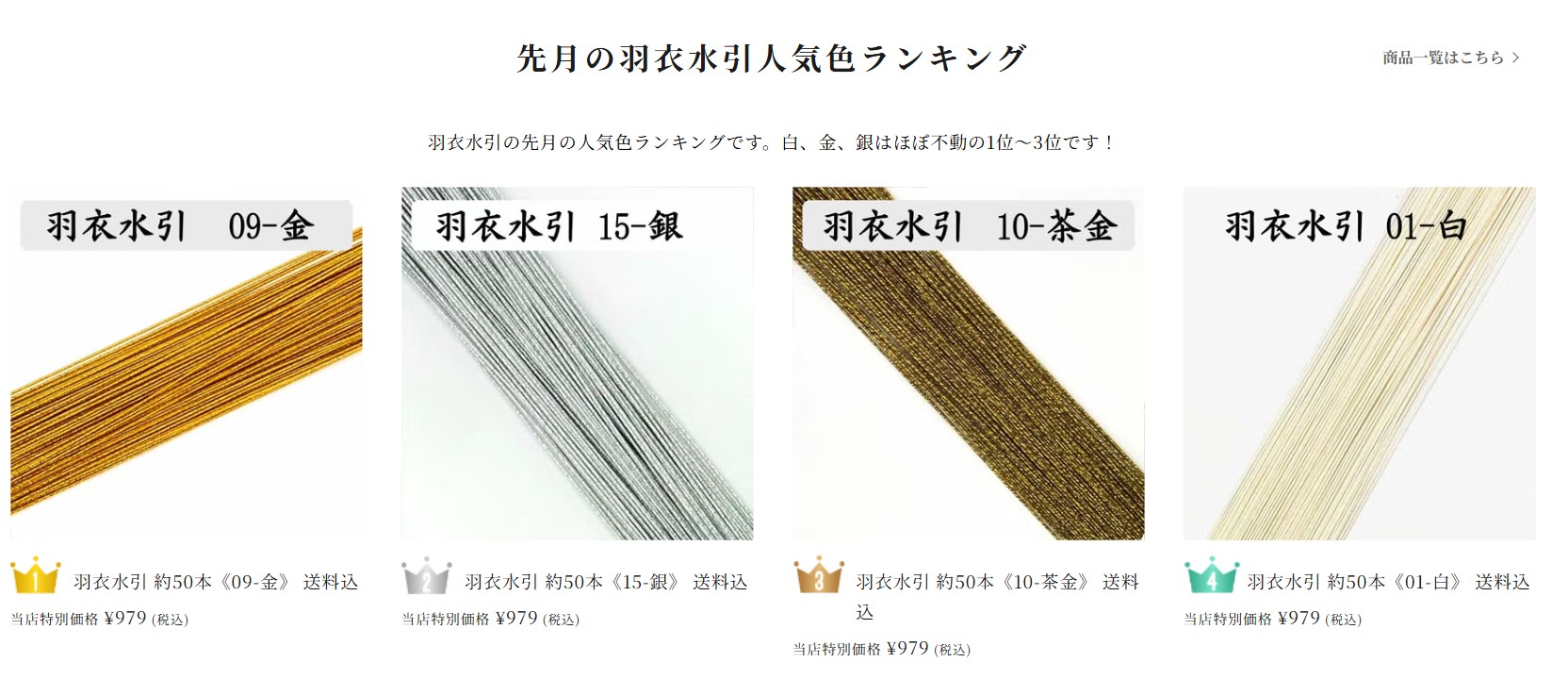 羽衣水引 2026年2月の人気ランキング