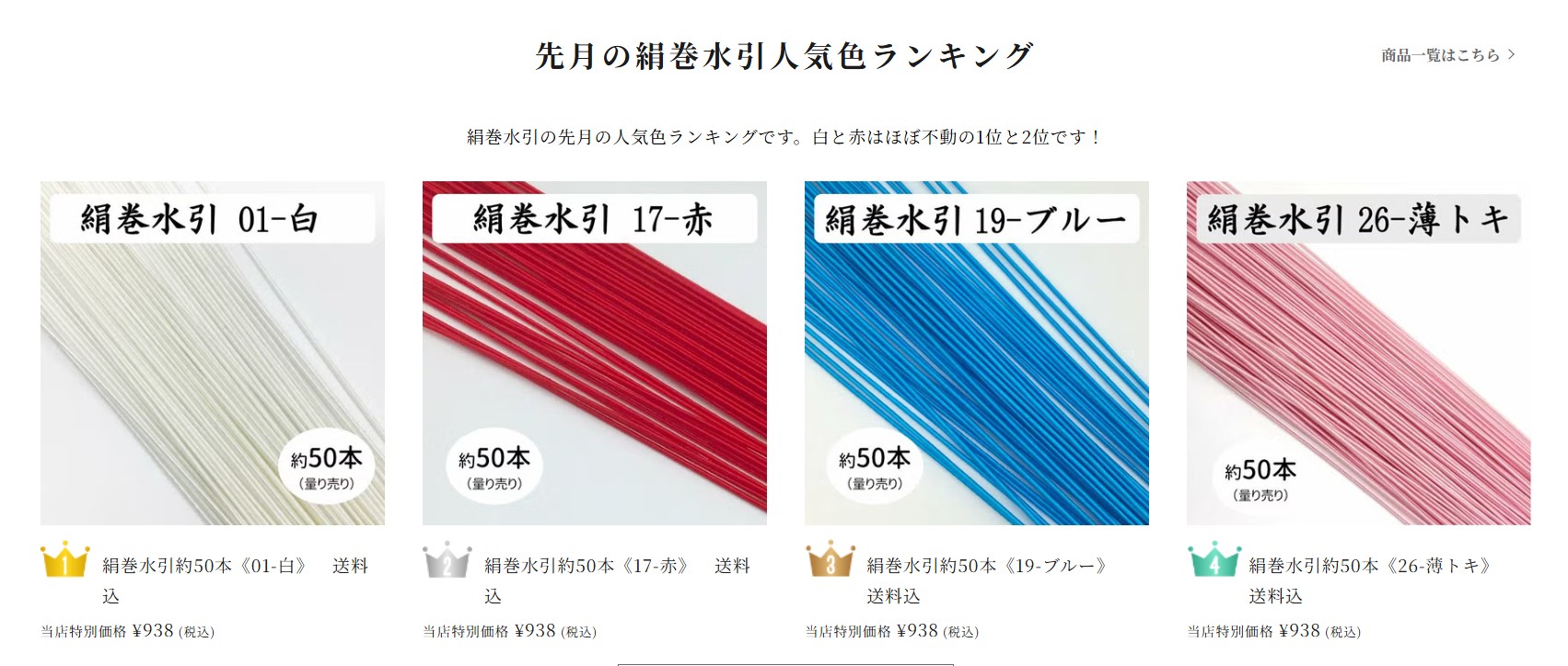 絹巻水引　2026年3月の人気6色ランキング