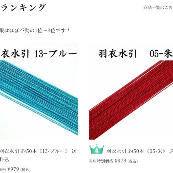 羽衣水引の日　おまけ企画開始｜ブルーと朱　各約50本をおまけ