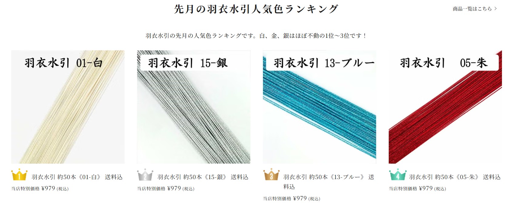 羽衣水引 先月の人気ランキング