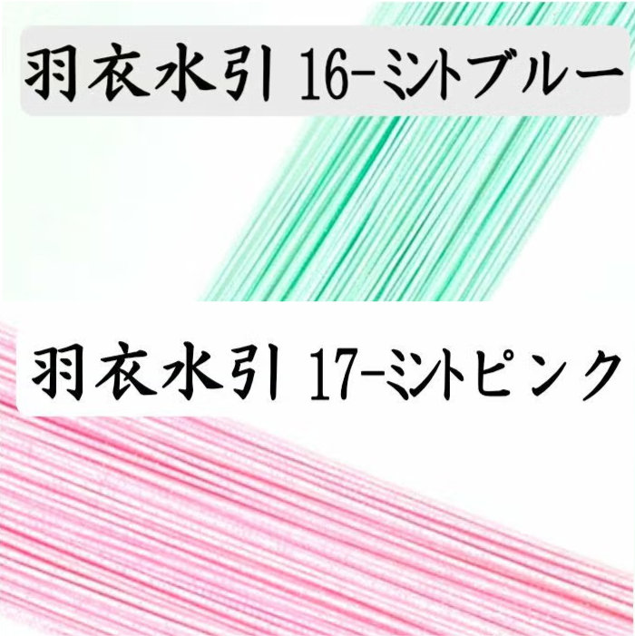 羽衣水引　ミントブルーとミントピンク