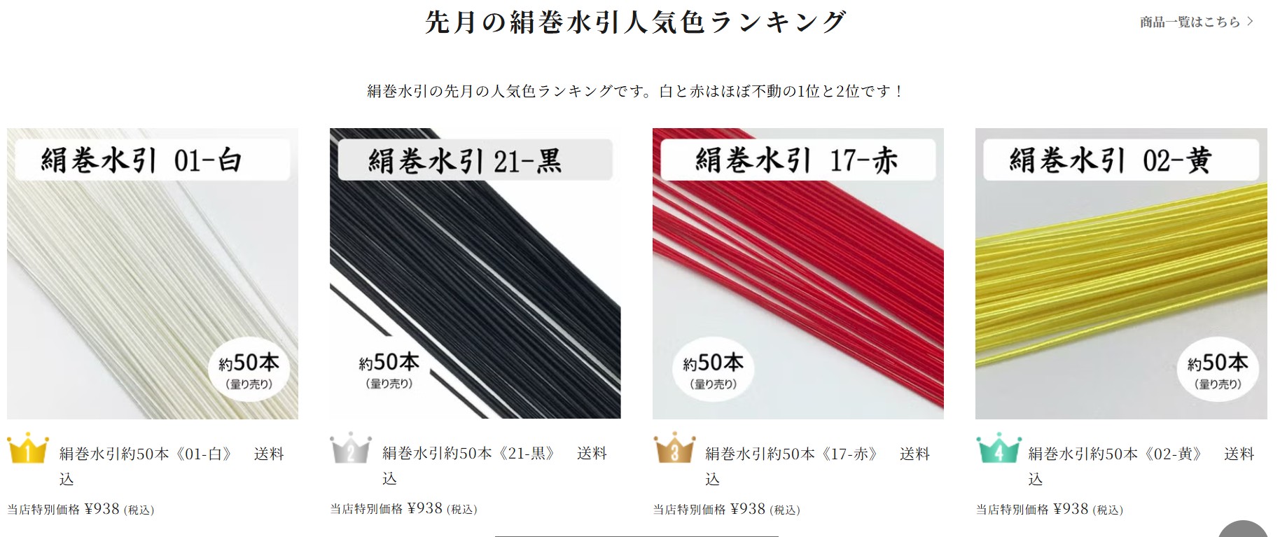 2026年7月 絹巻水引人気ランキング