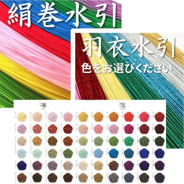 絹巻、羽衣、高級水引が対象　最大25％増量企画｜絹巻水引の日