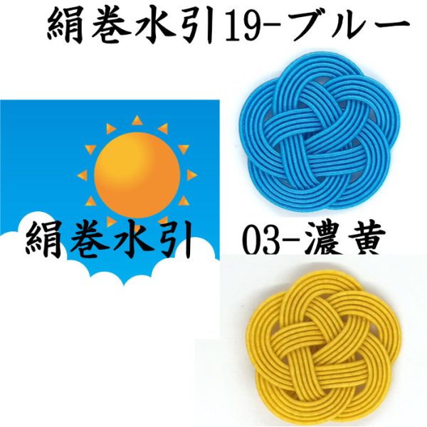 絹巻水引　晴れの日祈願の2色｜絹巻水引の日　おまけ企画