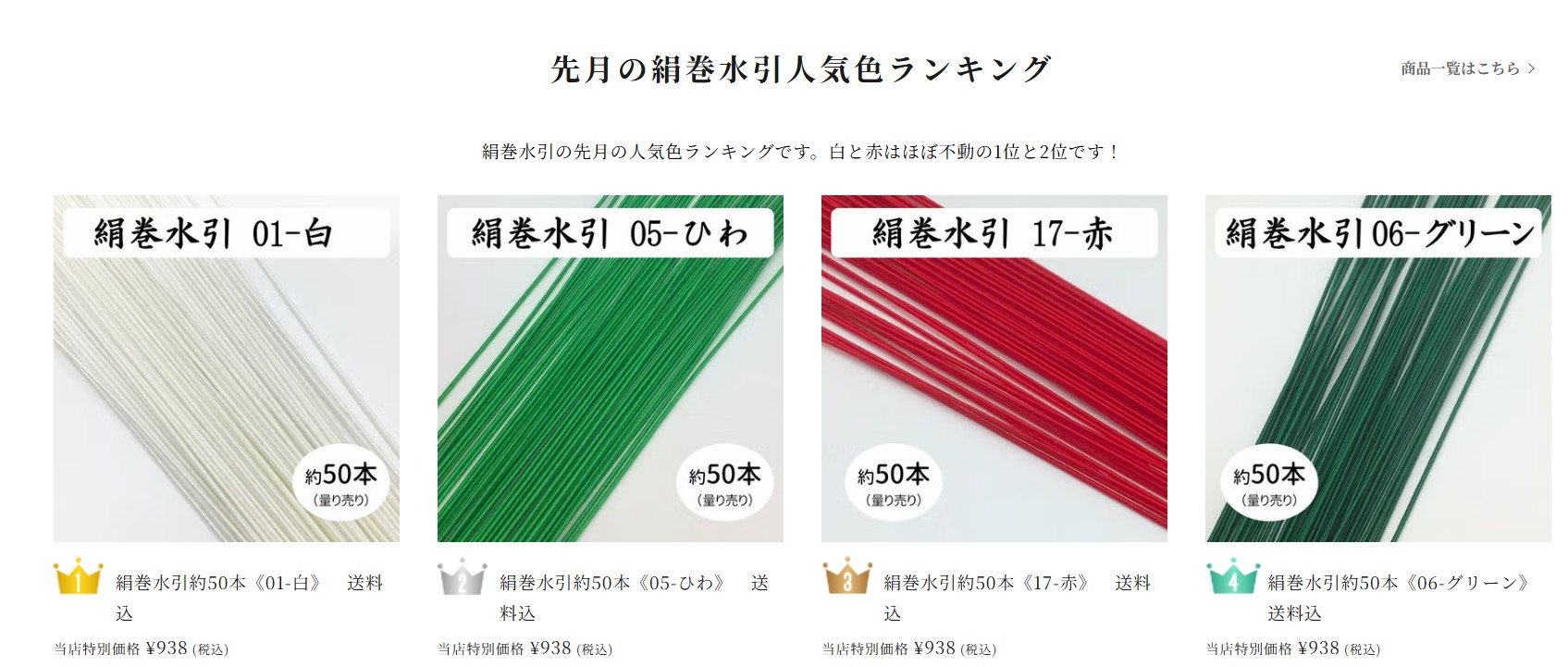 絹巻水引 8月の人気色ランキング