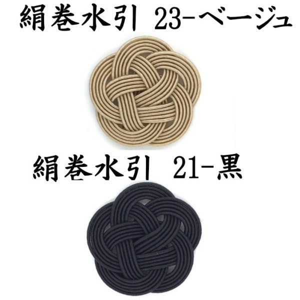 絹巻水引の日　おまけ企画｜ベージュと黒をおまけ贈呈