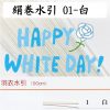 ホワイトデークーポン